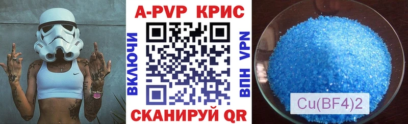 Купить где  Крымск  A-PVP VHQ 